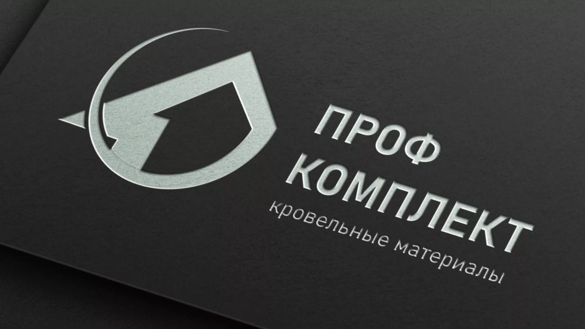 Разработка логотипа компании «Проф Комплект» в Слюдянке